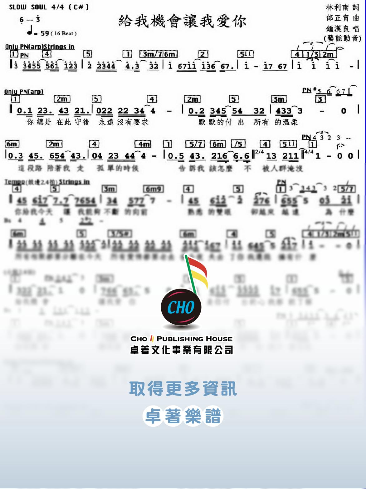 給我機會讓我愛你